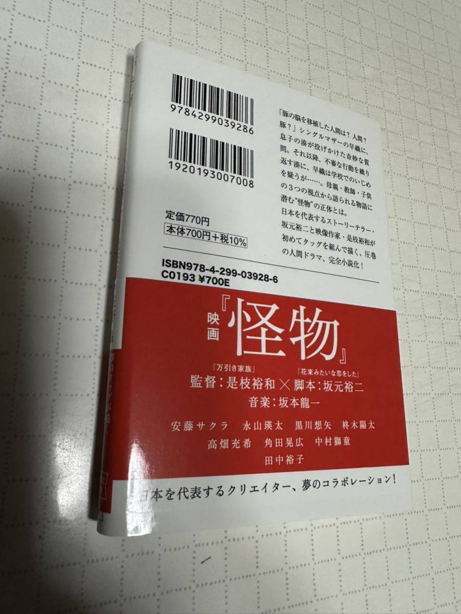 【中古・売切】怪物 （株）宝島社_画像3