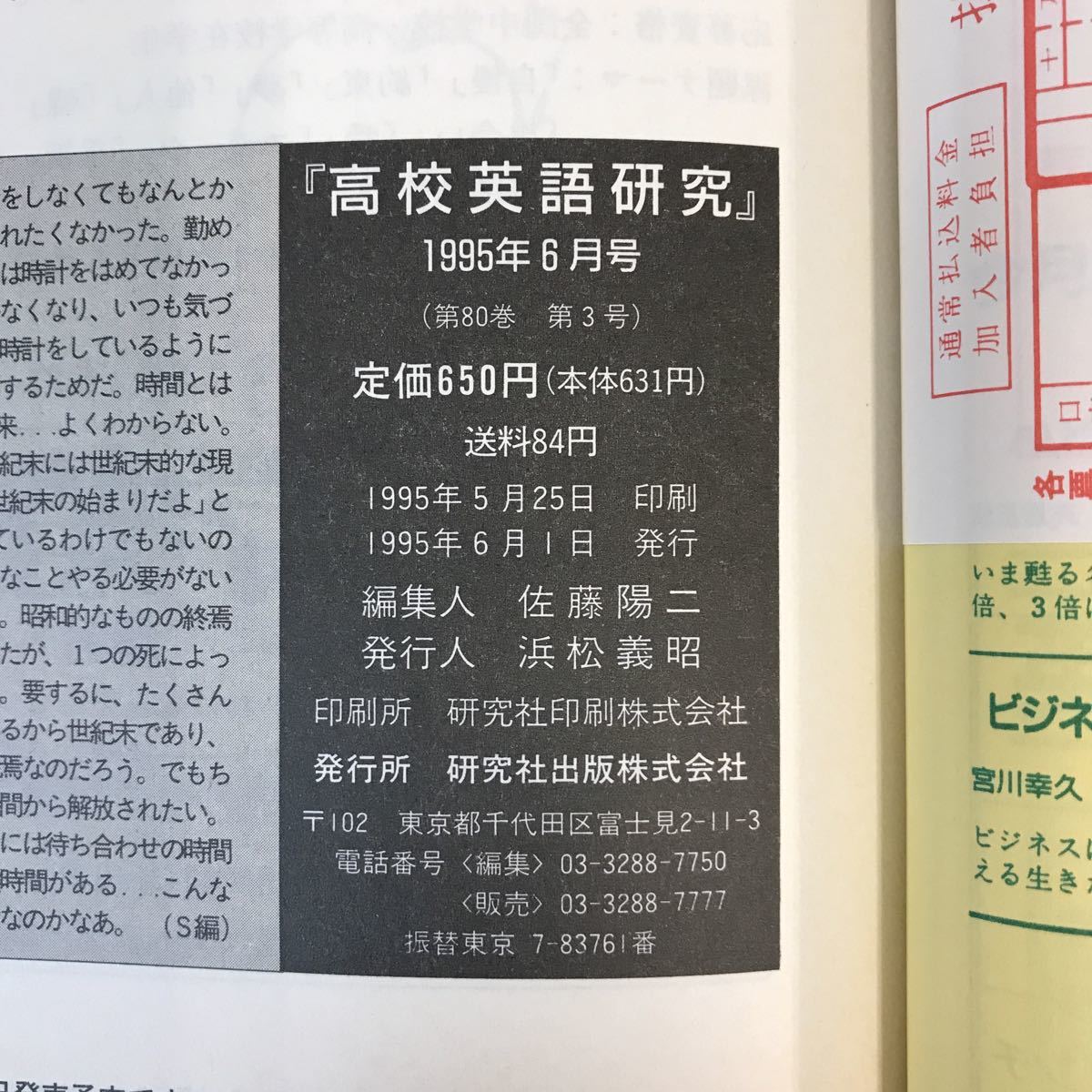 A13-078 高校英語研究 1995年6月号 特集 単語別文法チェック（須田誠也）KENKYUSHA_画像5