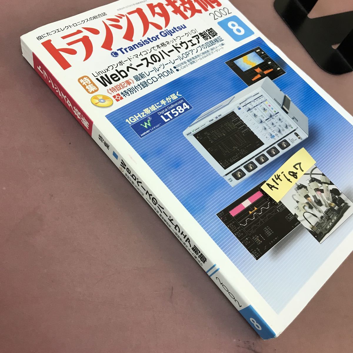 A14-187 トランジスタ技術 特集 Webベースのハードウェア制御 2002.8 CD-ROM付き _画像2