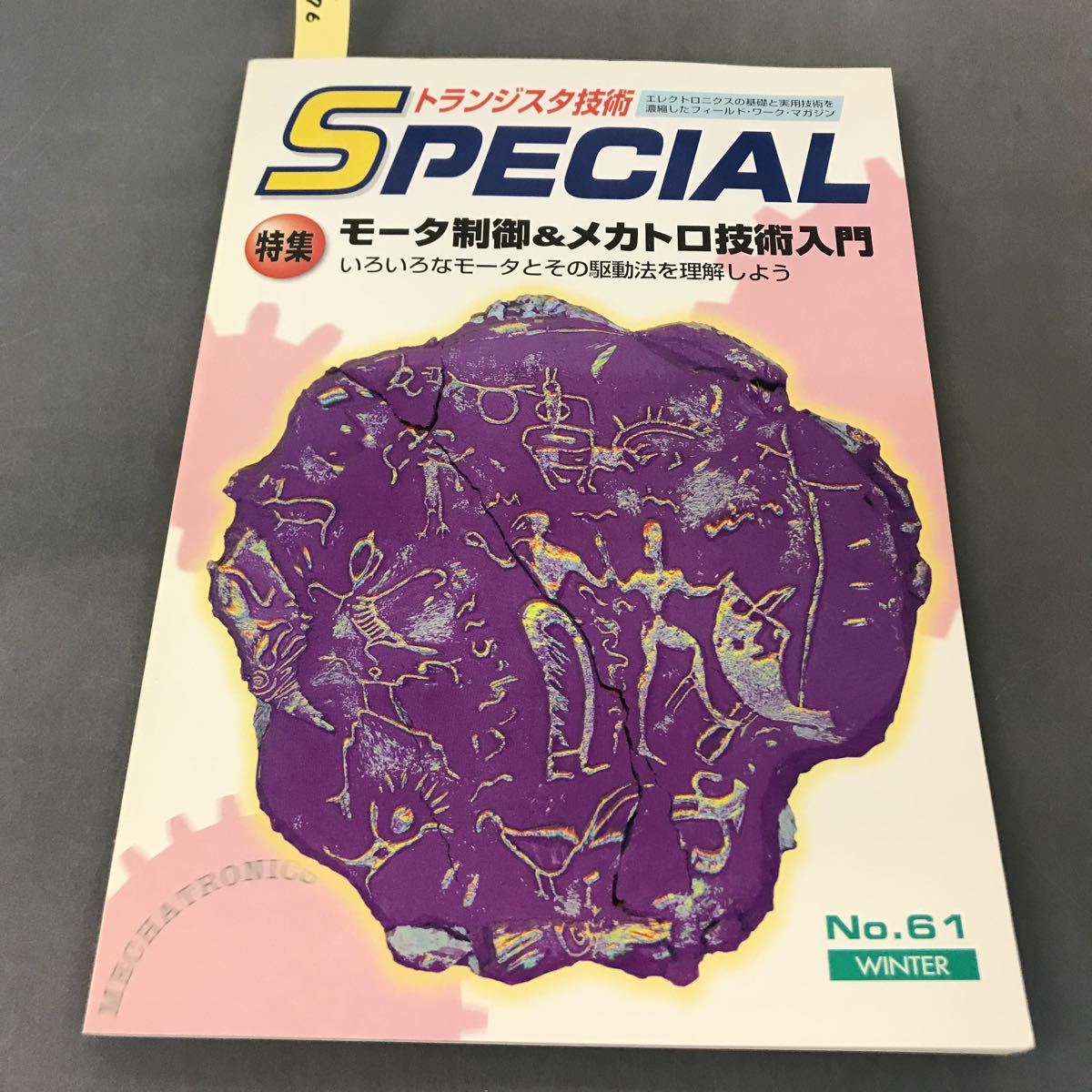 A12-111 トランジスタ技術増刊 電波による無線データ伝送技術