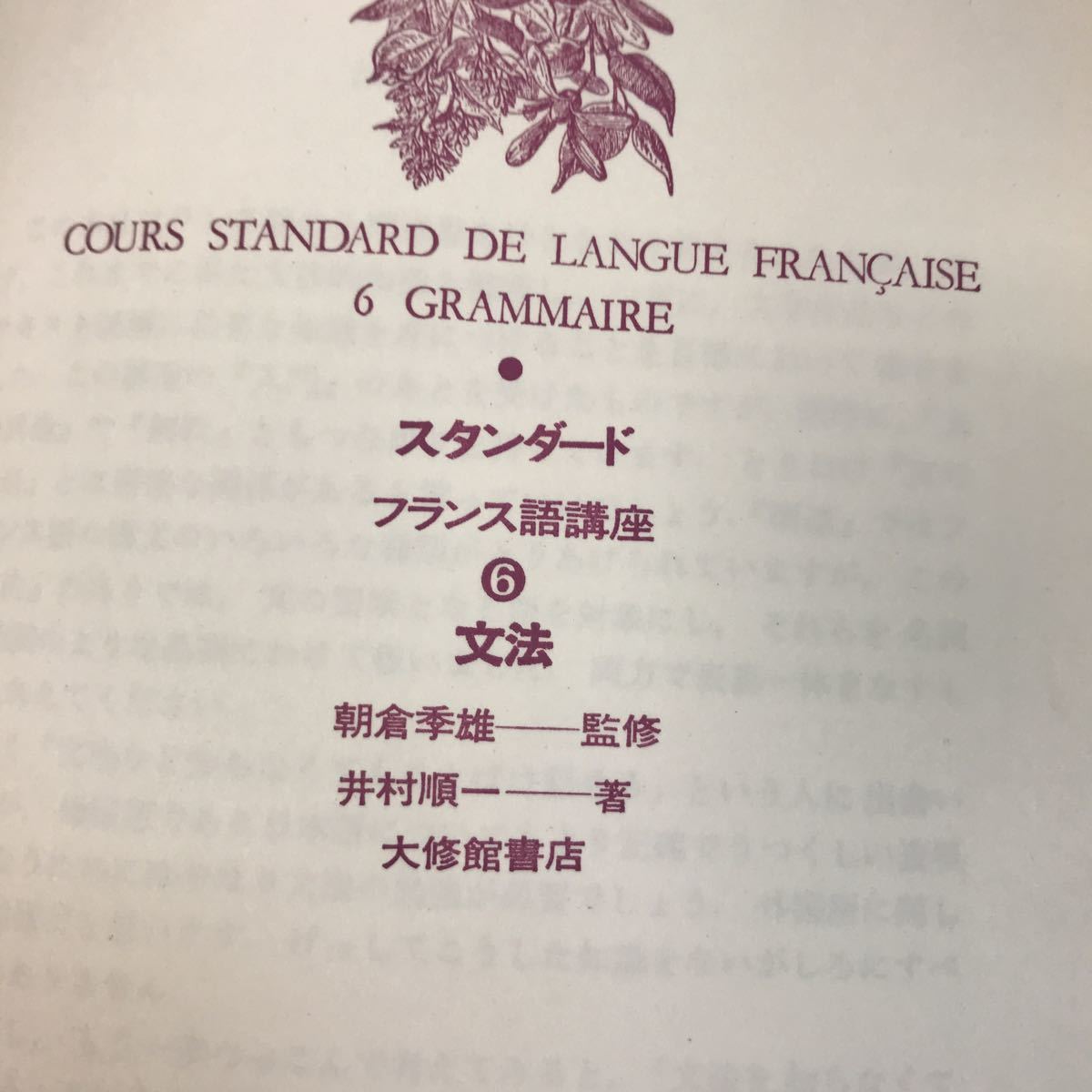 A12-097 стандартный французский язык курс ⑥ грамматика Tokyo университет ..... последовательность один работа большой . павильон .
