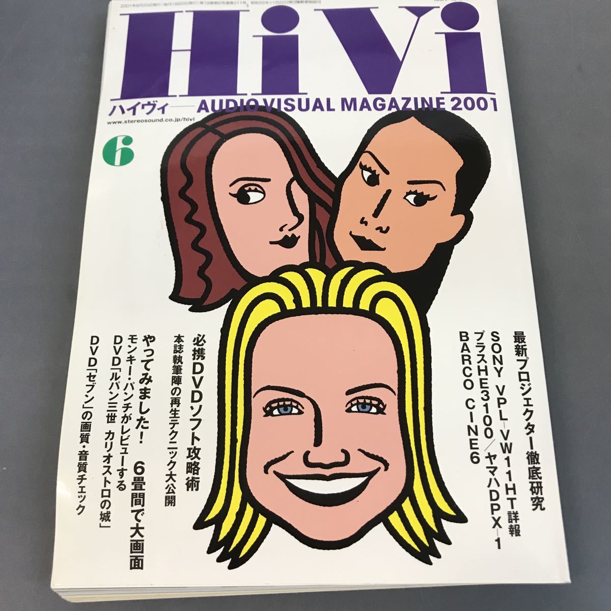 A12-100 HiVi 6 2001 特集 必携DVDソフト攻略術/プロジェクター ステレオサウンド 刊 0