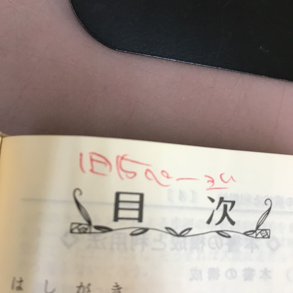 A15-018 英語基本単語熟語集 旺文社 書き込みあり_画像5