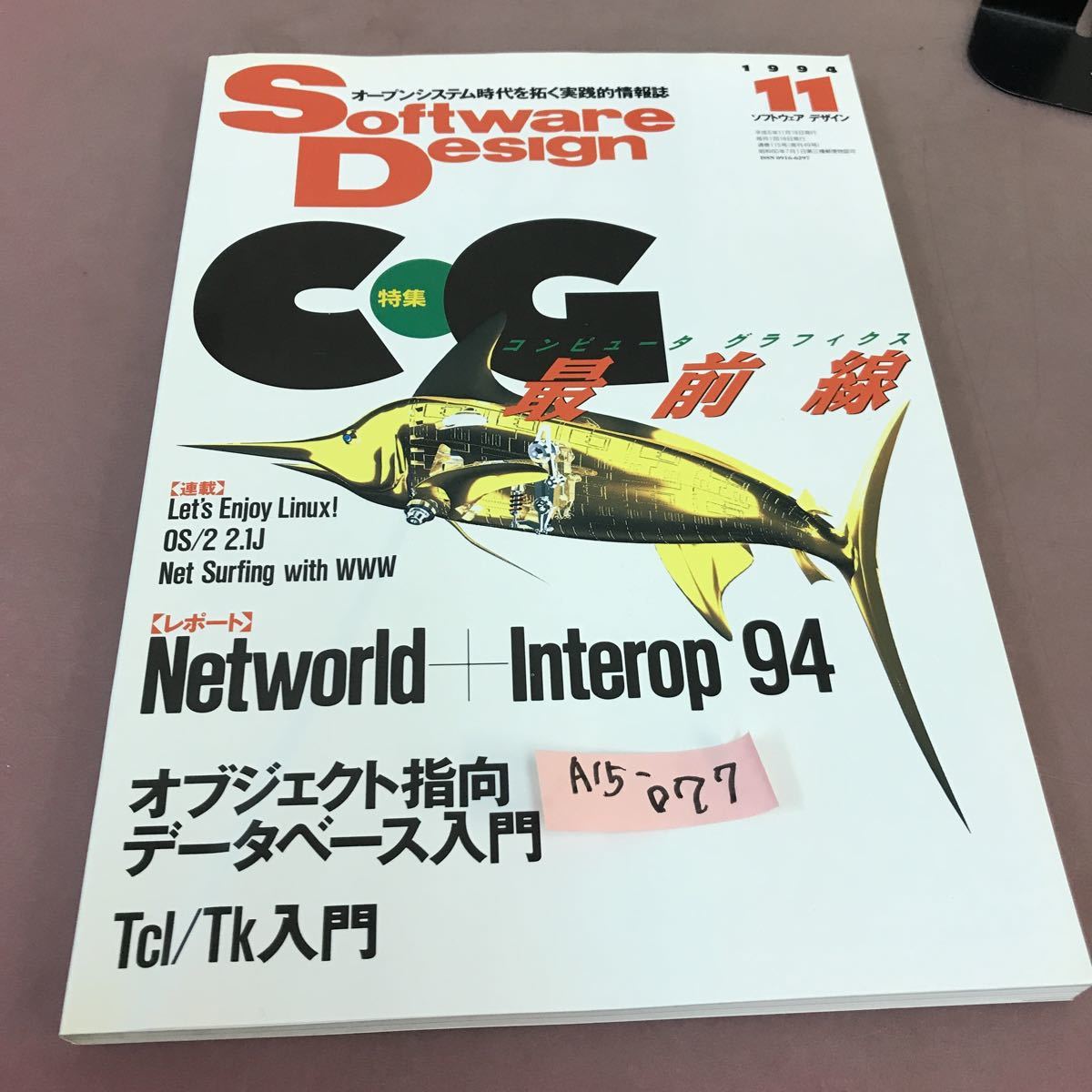 A15-077 Software Design 1994.11 特集 コンピュータ グラフィクス 他 技術評論社