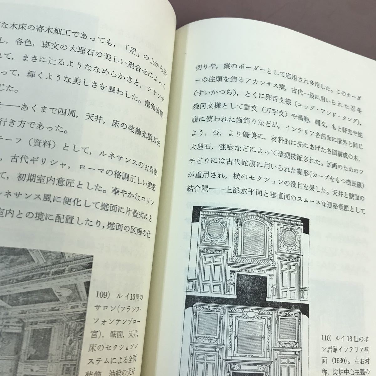 A15-081 西洋編 インテリアと家具の歴史 相模書房_画像5