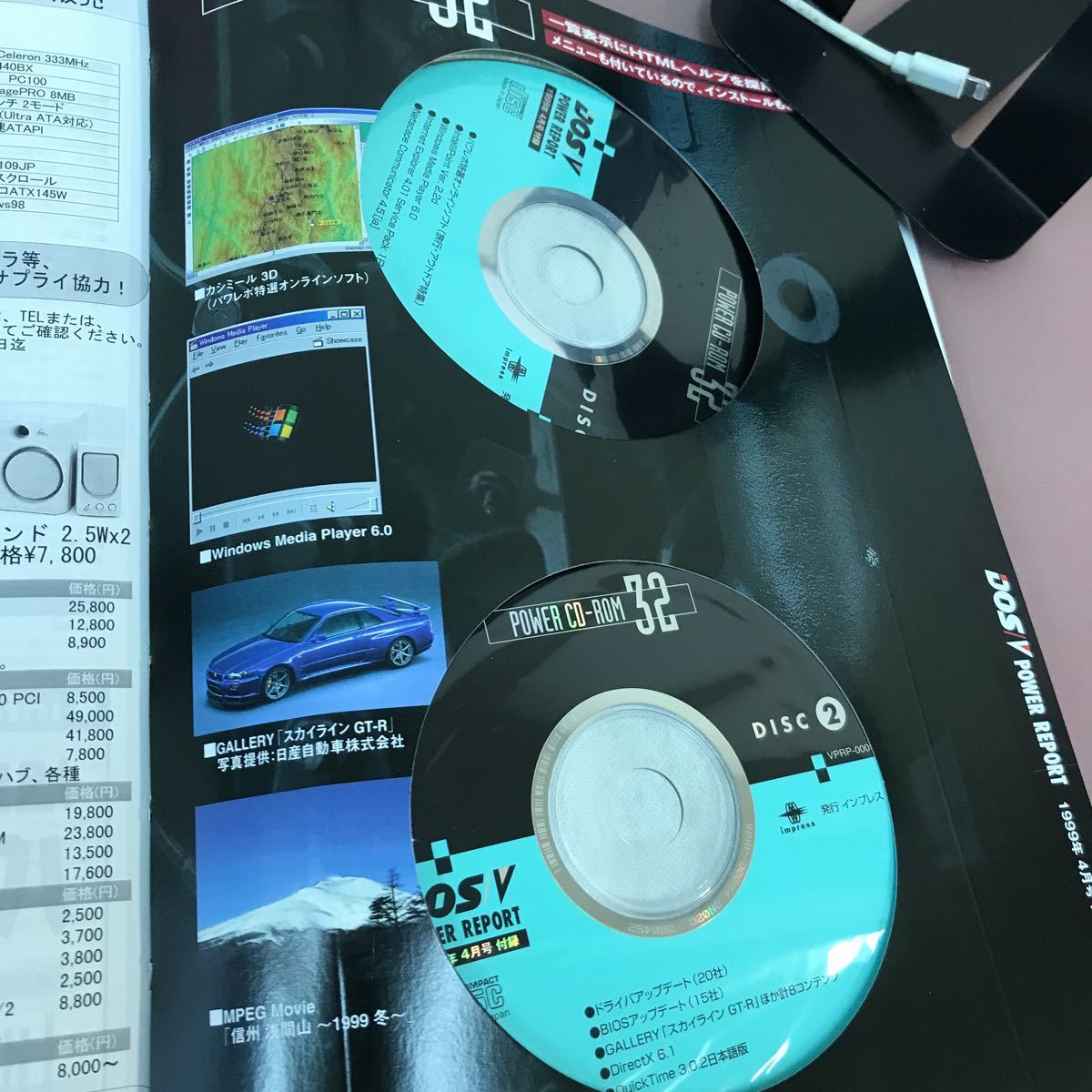 A15-082 DOS/V POWER REPORT 1999.4 特集99年式PCパワーアップ術 CD-ROM付き 別冊小冊子無し_画像5