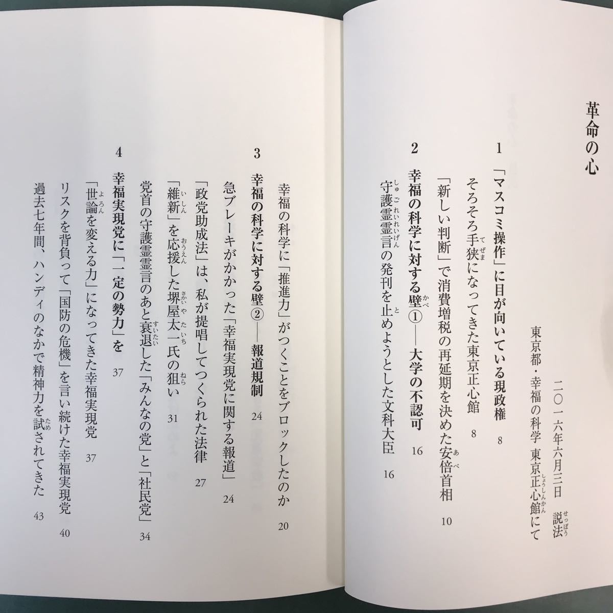 A13-133 革命の心 大川隆法 幸福の科学 S417_画像4