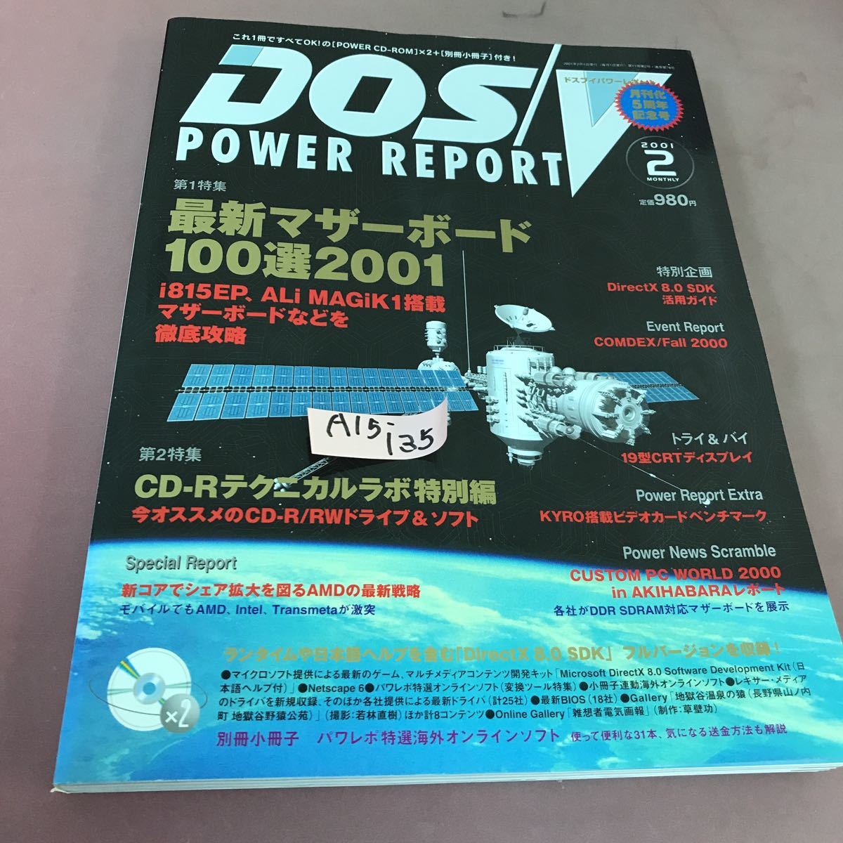 A15-135 DOS/V POWER REPORT 2001.2 特集 最新マザーボード100選2001 他 CD-ROM付き 別冊小冊子無し