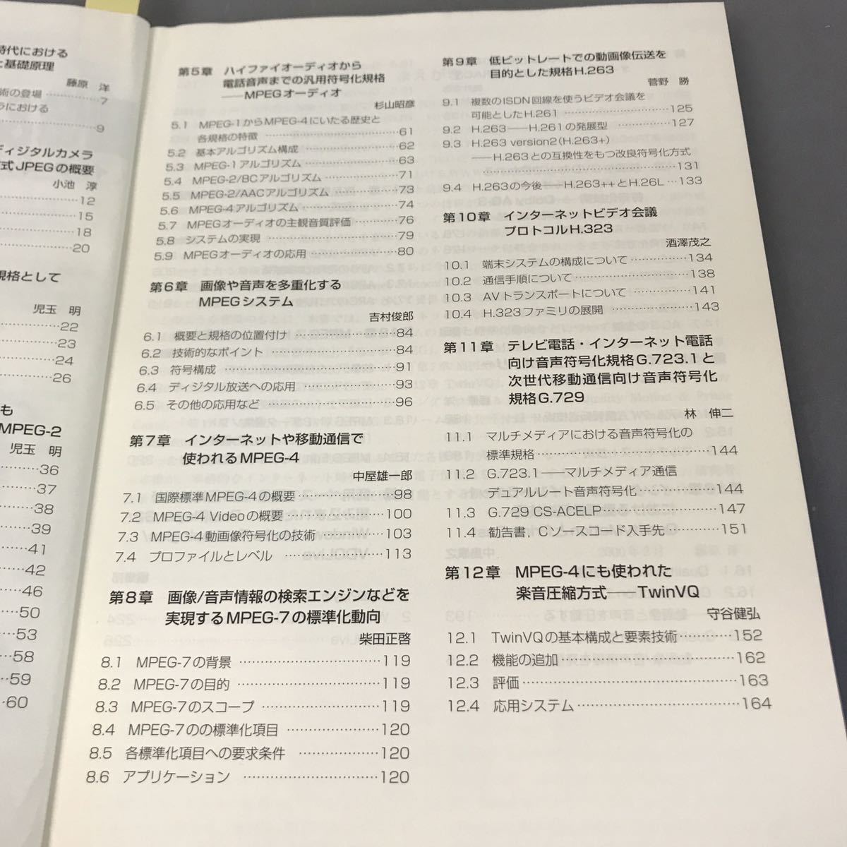 A12-107 TECH I vol.4 画像&音声圧縮技術のすべて 監修/藤原 洋 CQ出版社_画像5