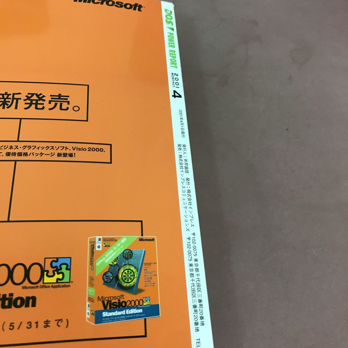 A15-137 DOS/V POWER REPORT 2001.4 特集チープに決めるPC自作の極意 他 CD-ROM付き 別冊小冊子無し_画像4