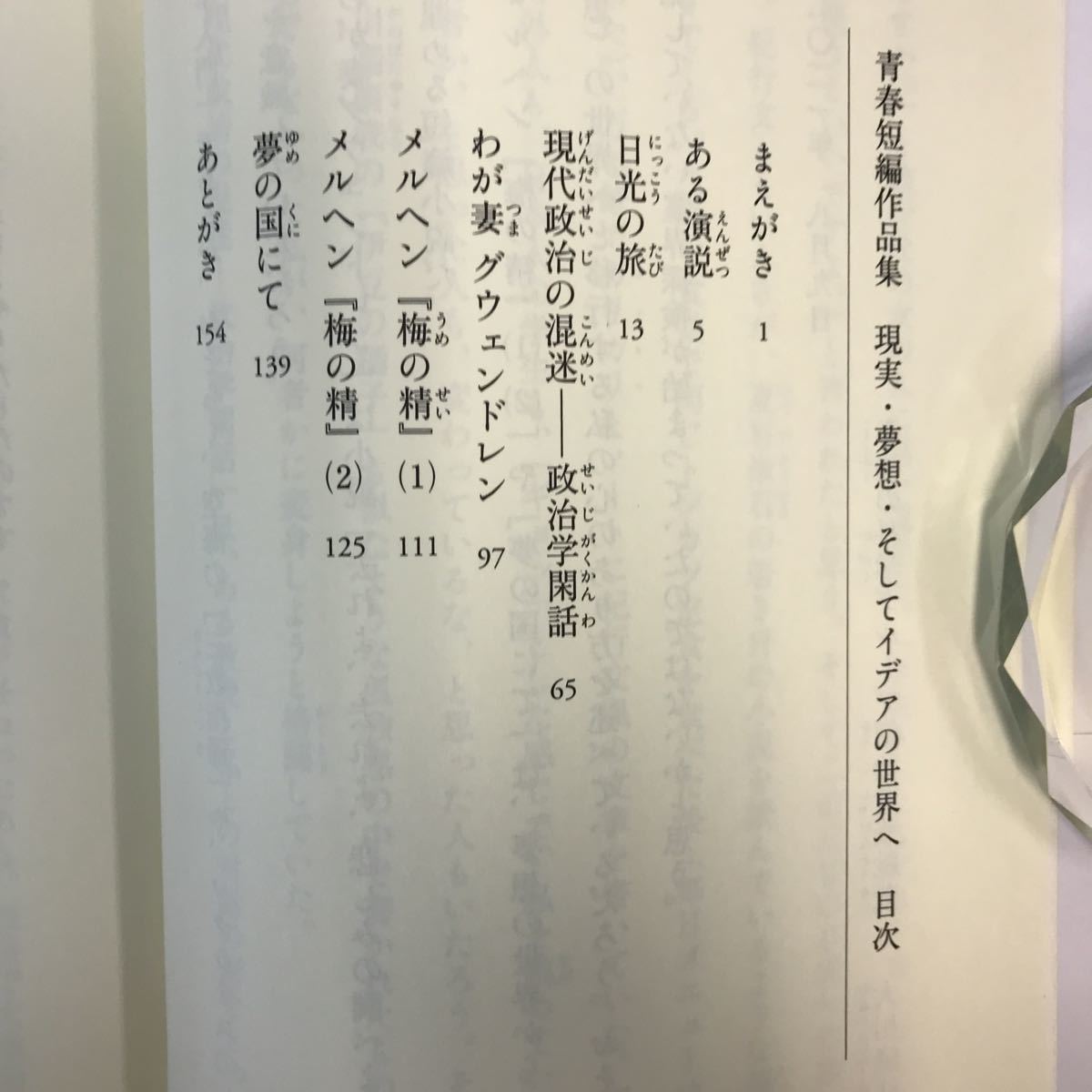 A13-145 青春短編 作品集 現実・夢想・そしてイデアの世界へ 大川隆法 幸福の科学 S498_画像4