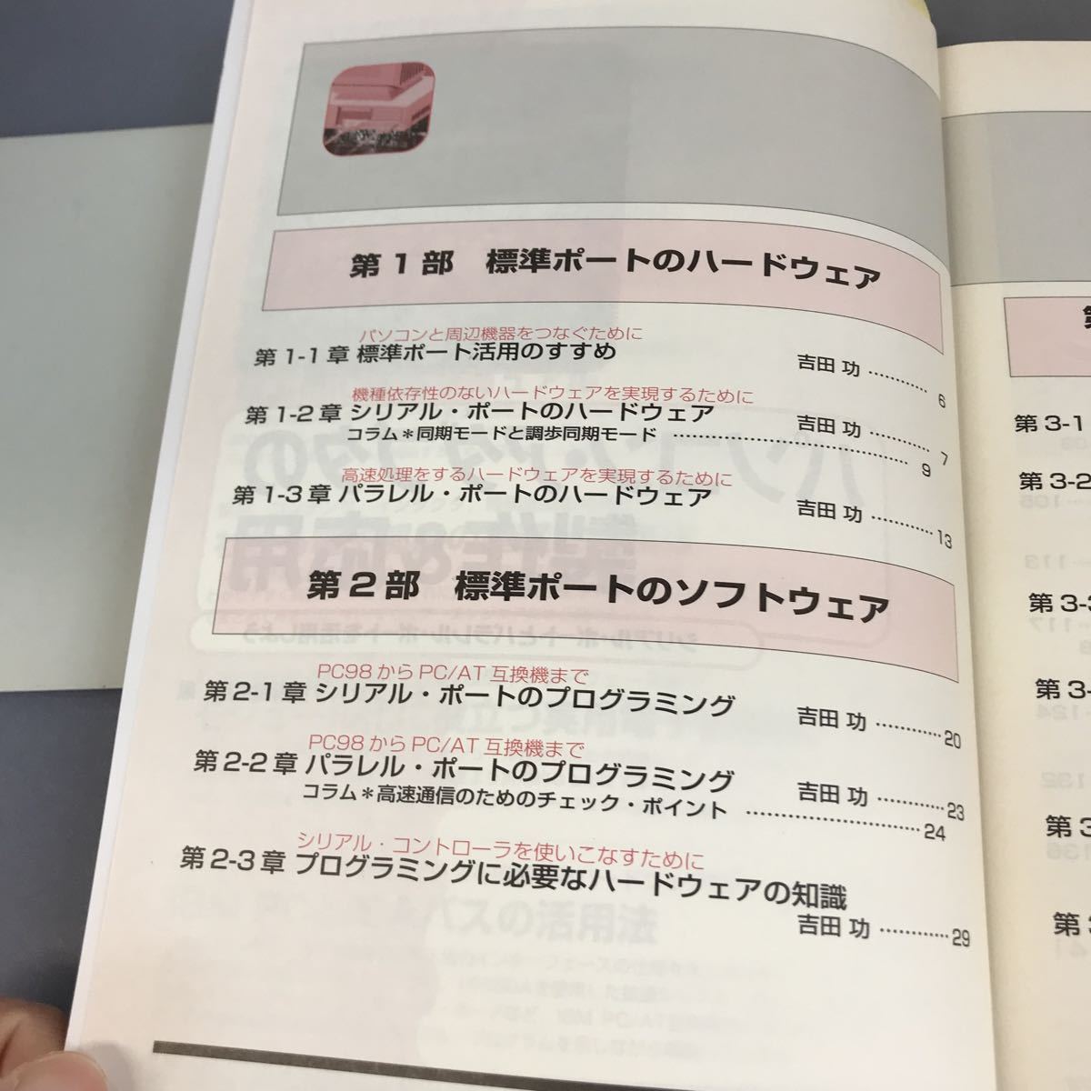 A12-113 トランジスタ技術増刊 パソコン・アダプタの制作&応用 3.5FD付属 トランジスタ技術編集部編 CQ出版社_画像5