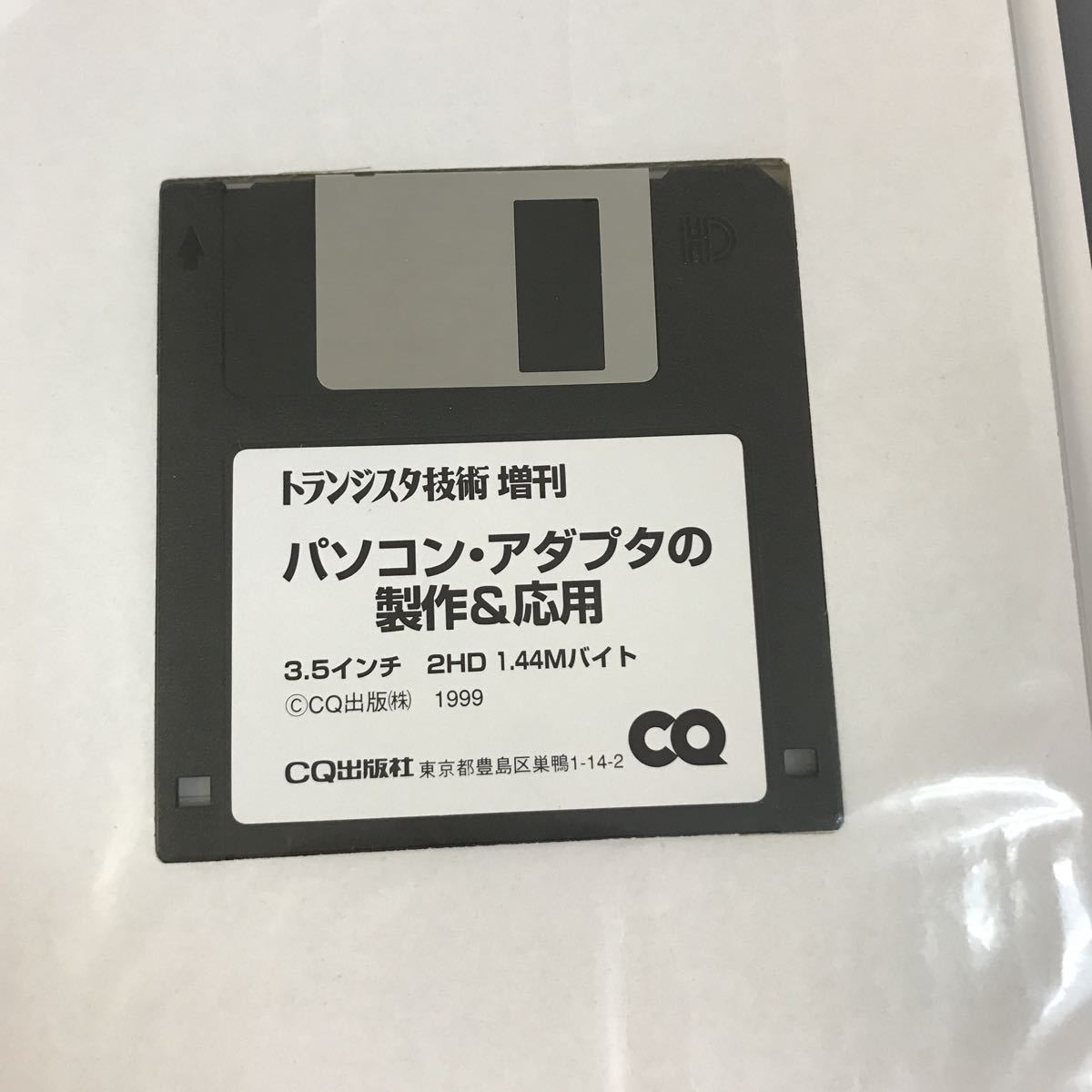 A12-113 トランジスタ技術増刊 パソコン・アダプタの制作&応用 3.5FD付属 トランジスタ技術編集部編 CQ出版社_画像9