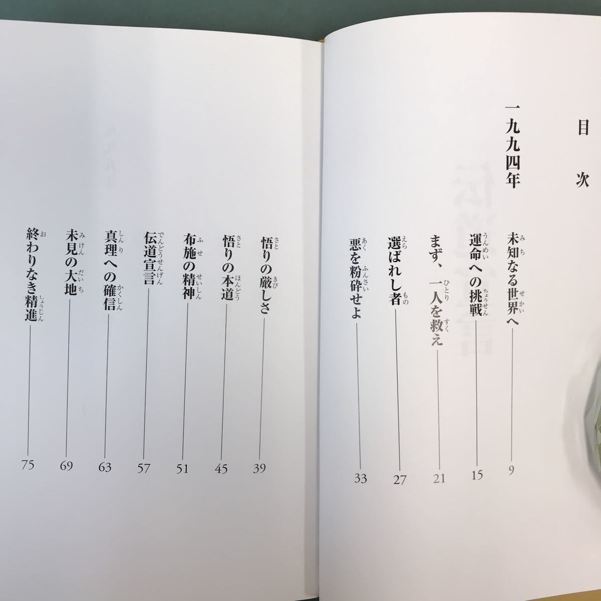 A13-154 伝道宣言 オープニング・メッセージ 第三集 大川隆法 A13-154 伝道宣言 オープニング・メッセージ 第三集 大川隆法