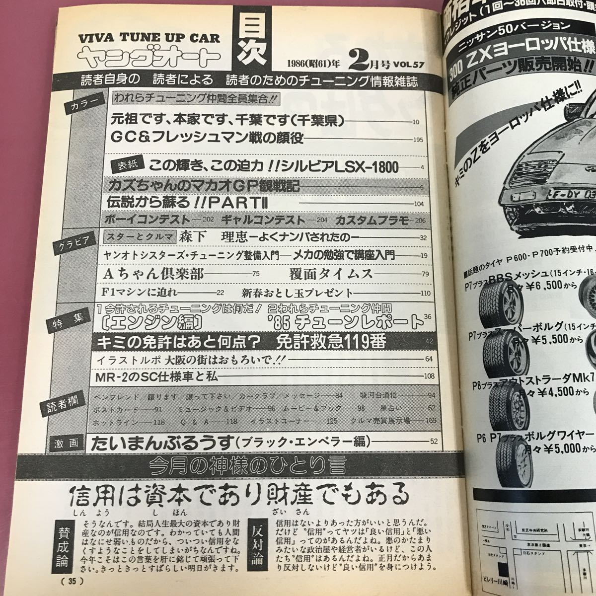 A16-041 ヤングオート 1986年2月号 破れ折れよれ多数有り 淡路書房_画像4