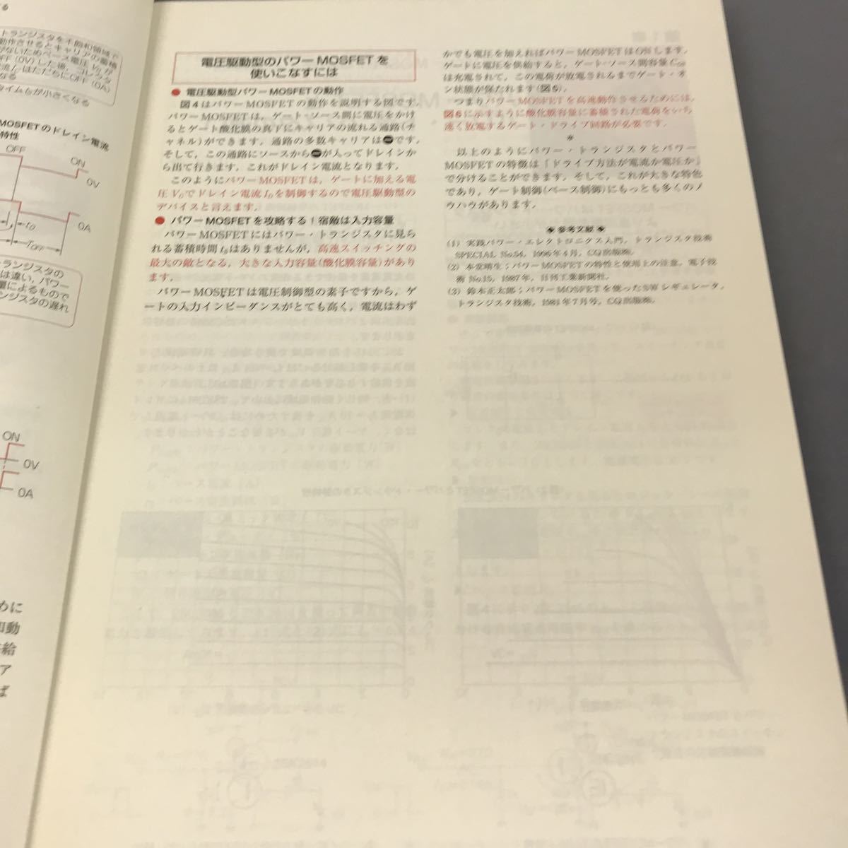 A12-118 トランジスタ技術増刊 パワーMOSFETの実践活用法 トランジスタ技術編集部編 CQ出版社_画像9