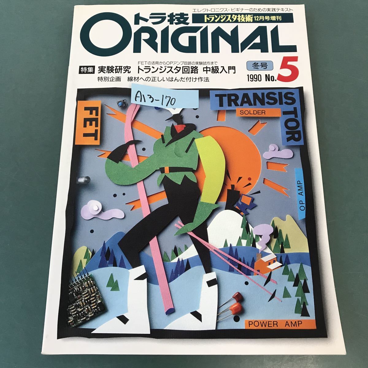 とっておきし新春福袋 1990年12月号増刊 トラ技ORIGINAL A13-170 No.5