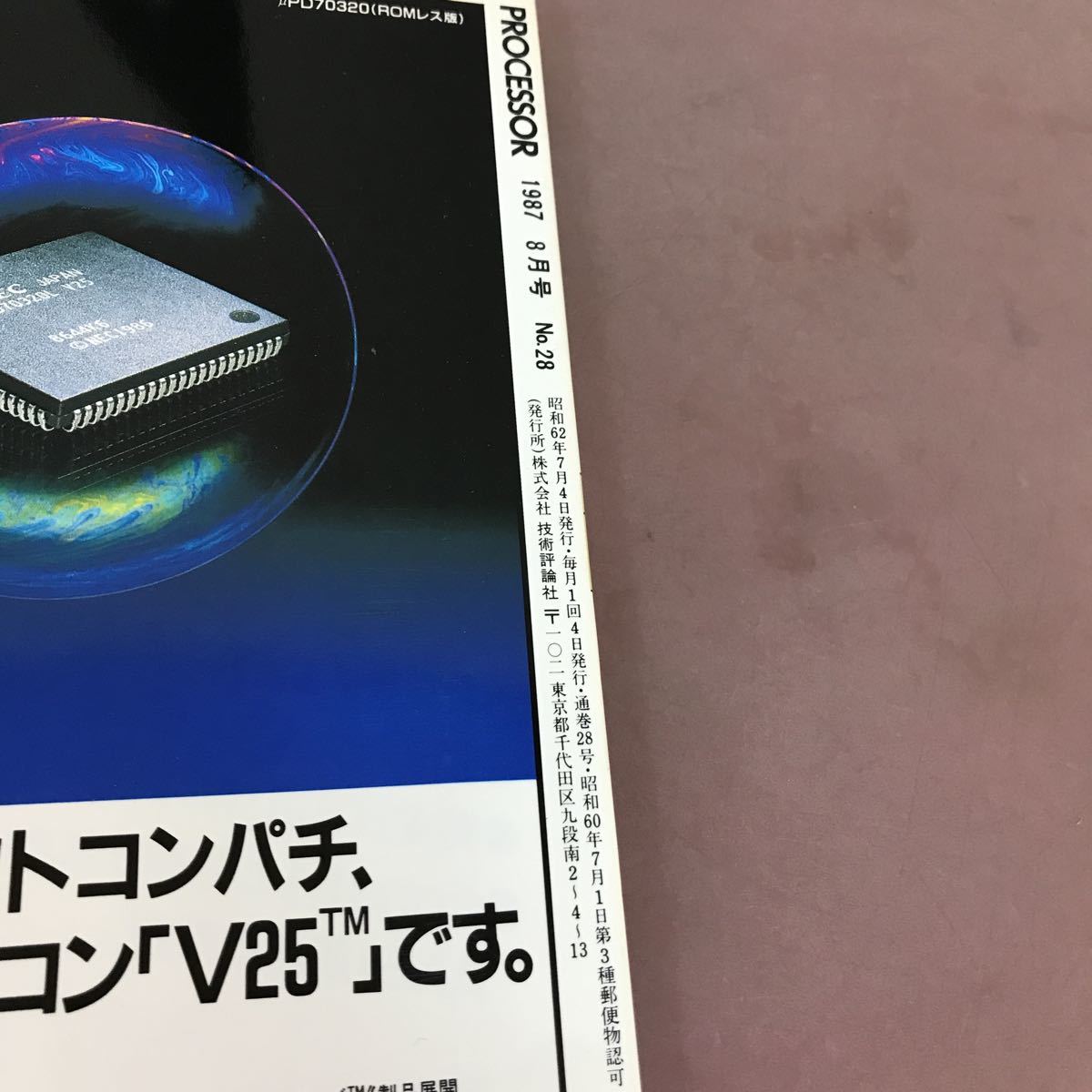 A15-182 процессор PROCESSOR 1987.8 специальный выпуск microcomputer схема проект .OS. пересадка технология критика фирма 