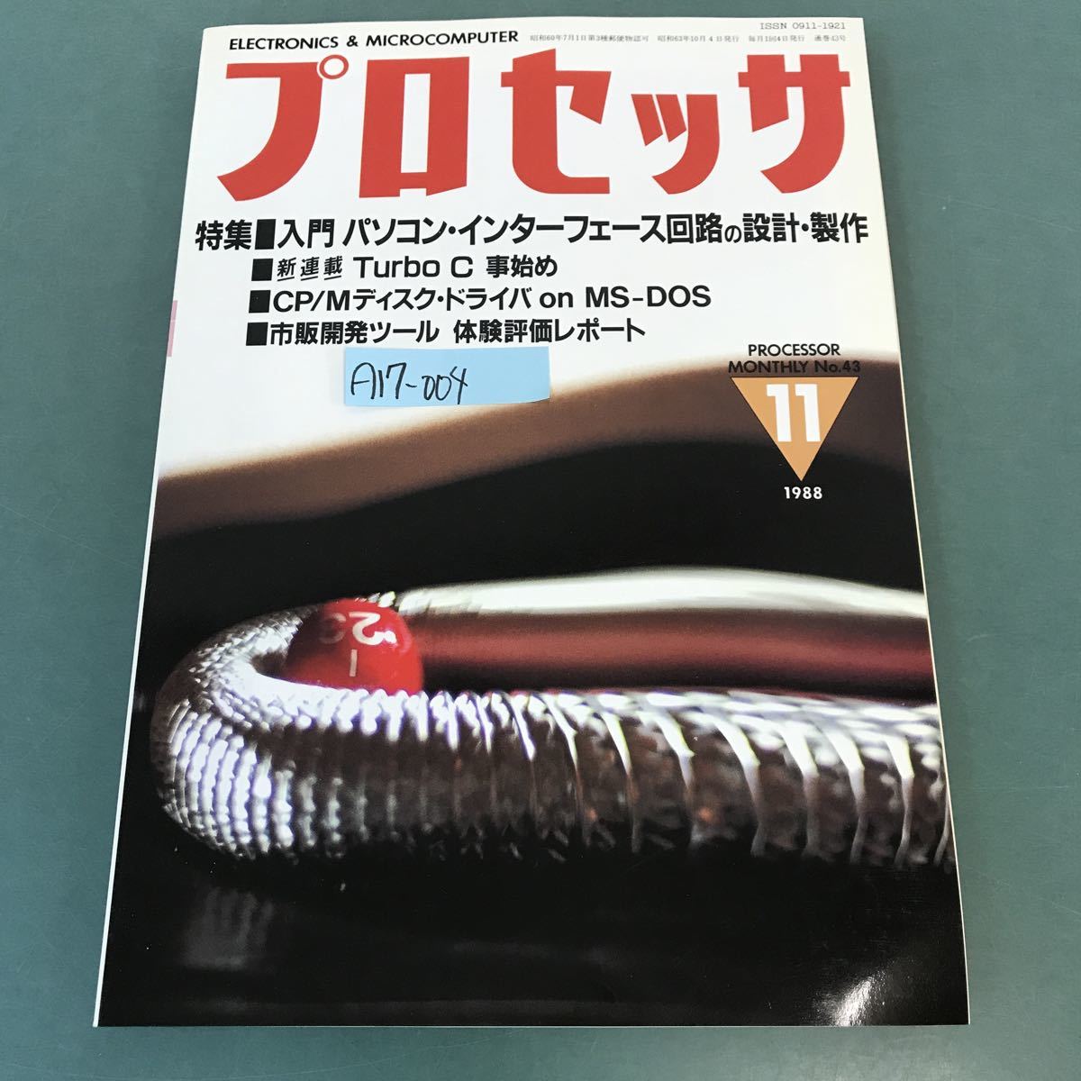 翌日発送可能】 A17-004 プロセッサ 技術評論社 パソコン