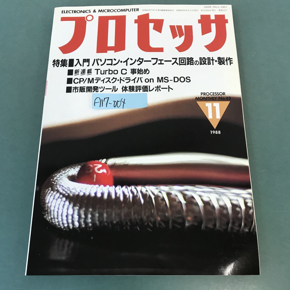 A17-004 процессор PROCESSOR 1988 год 11 месяц номер специальный выпуск / введение персональный компьютер * интерфейс схема. проект * сборный технология критика фирма 