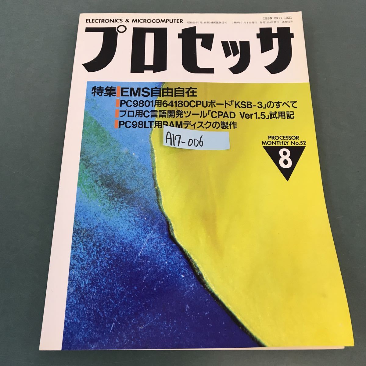 注目ショップ A17-006 プロセッサ PROCESSOR 1989年8月号 特集/EMS自由