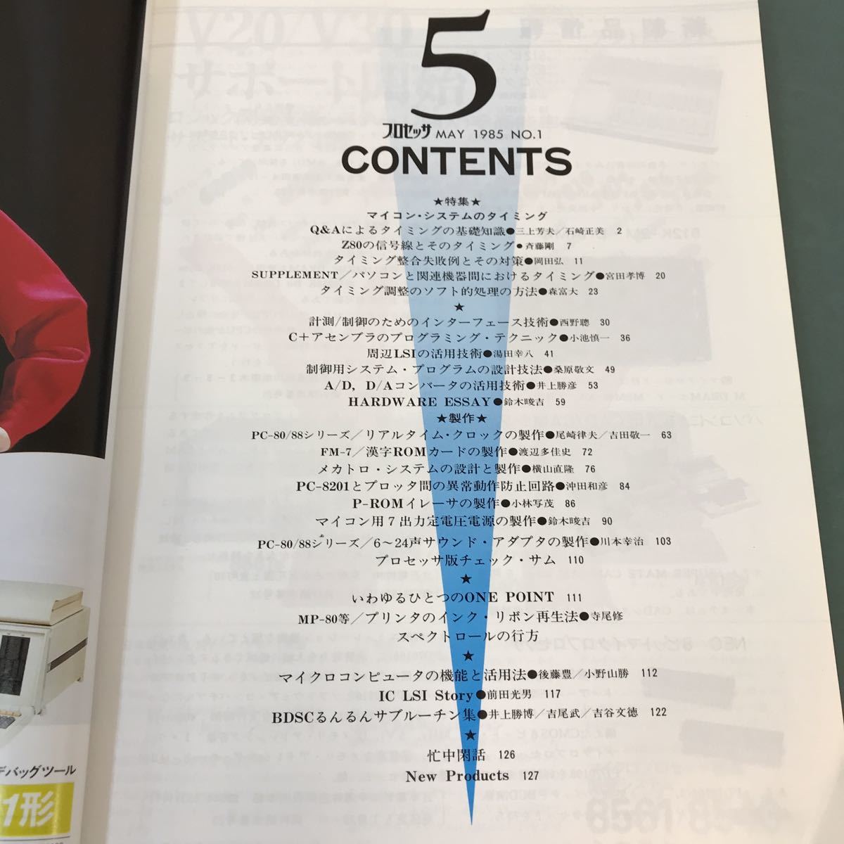 A17-011 プロセッサ PROCESSOR 1985年 5月号 特集 マイコンシステムのタイミング 技術評論社_画像4