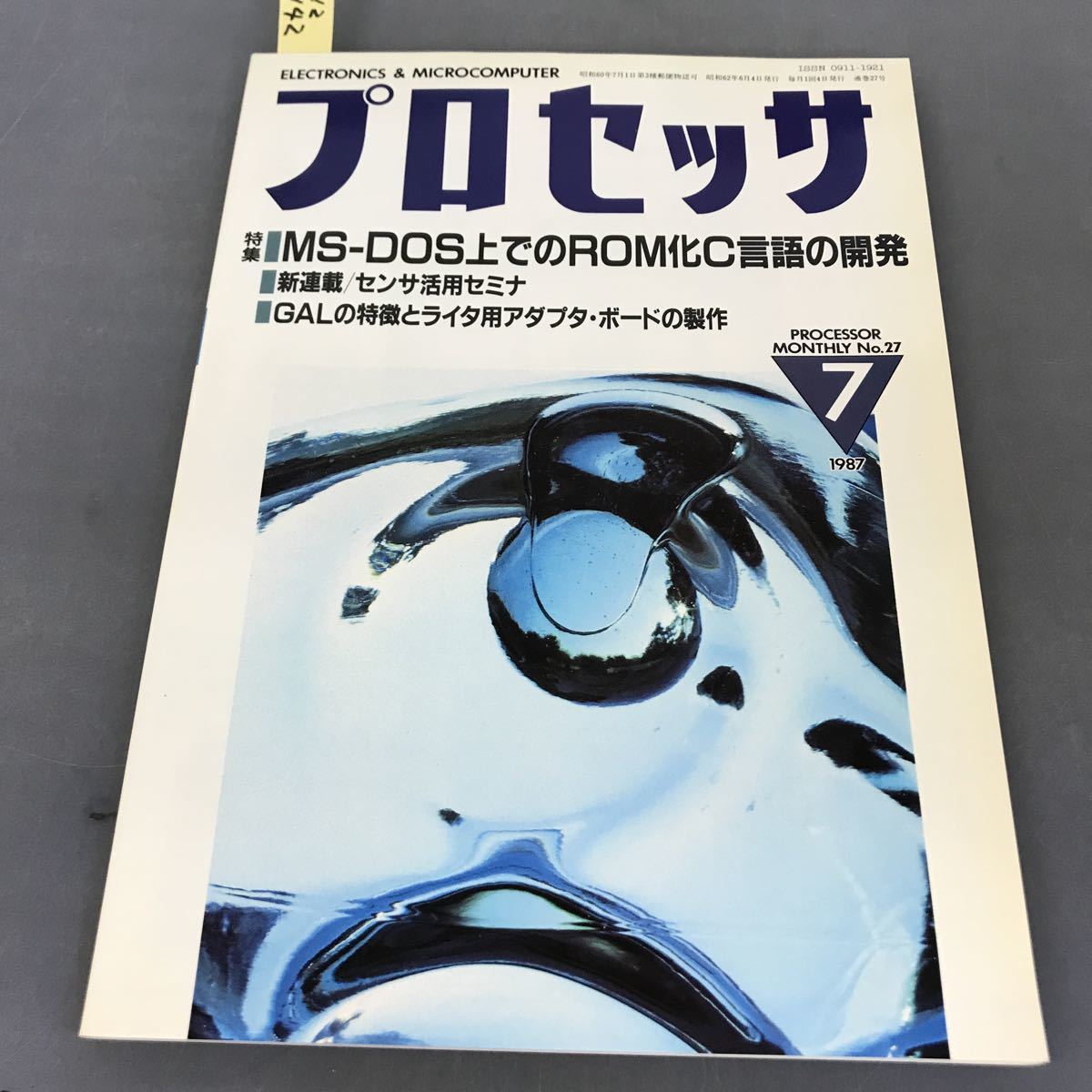 愛用 プロセッサ A12-142 PROCESSOR 技術評論社 特集/MS-DOS上でのROM