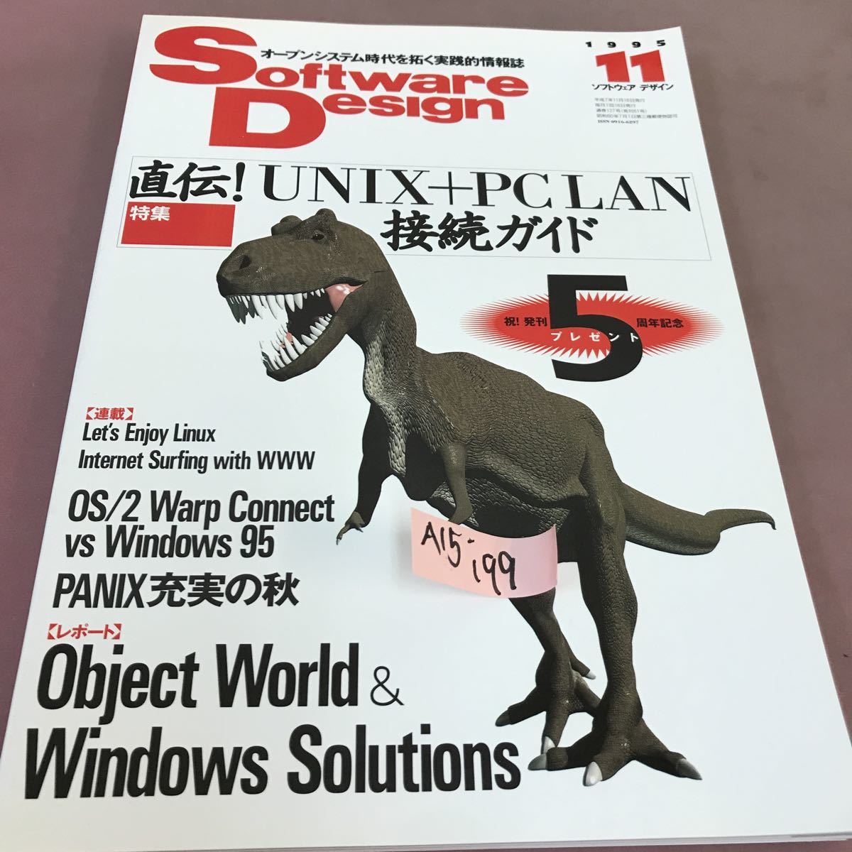 大人気 A15-199 Software 技術評論社 LAN接続ガイド じきでん