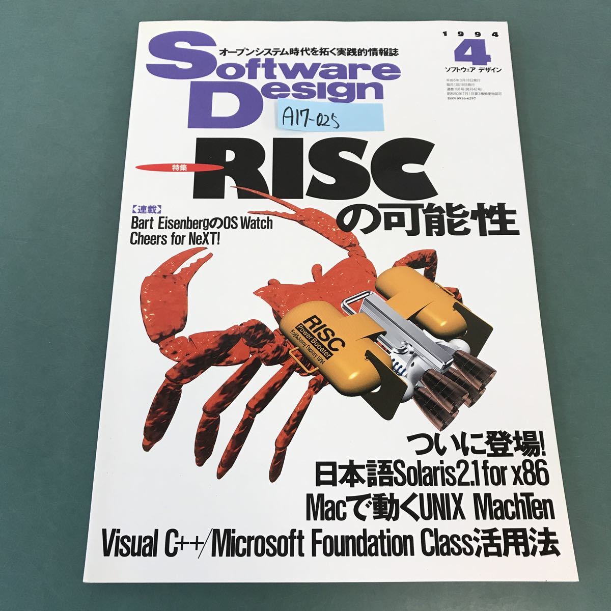 A17-025 Software Design 1994年4月号 特集 RISGの可能性 その秘めたパワーを検証する 技術評論社