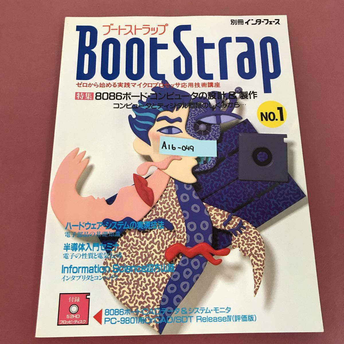 人気満点 付録欠品 1992年1月1日発行 No.1 ブートストラップ BootStrap