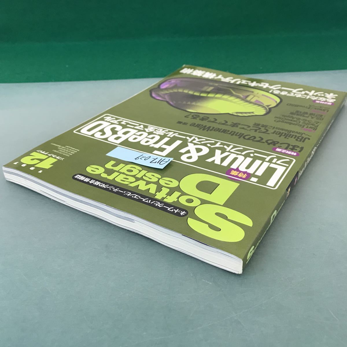 A17-029 Software Design 1997年 12月号 特集 Linux &FreeBSD フリーソフトインストール完全マニュアル 技術評論社_画像3
