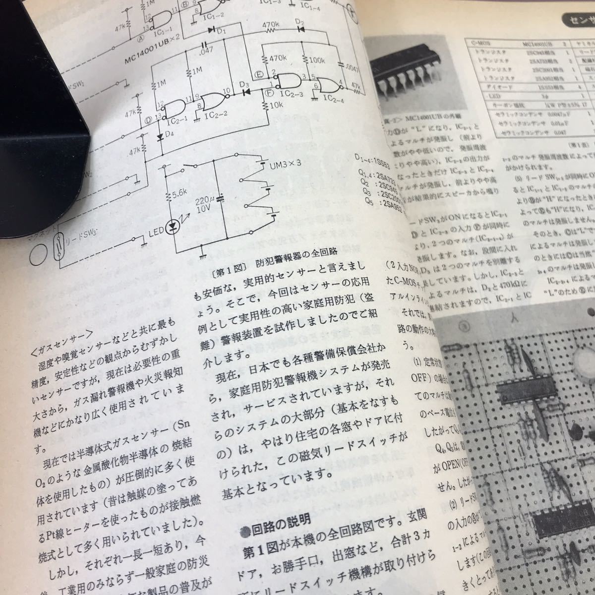 人気提案  電波科学 日本放送出版協会 センサー利用の工作