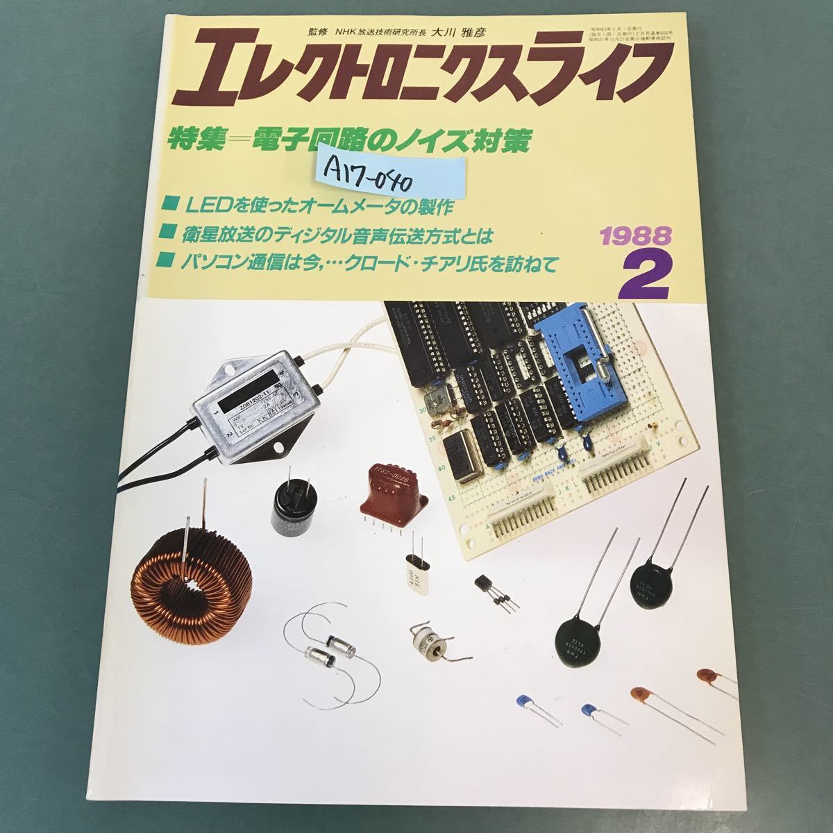 A エレクトロニクスライフ 特集 電子回路のノイズ対策 年 号