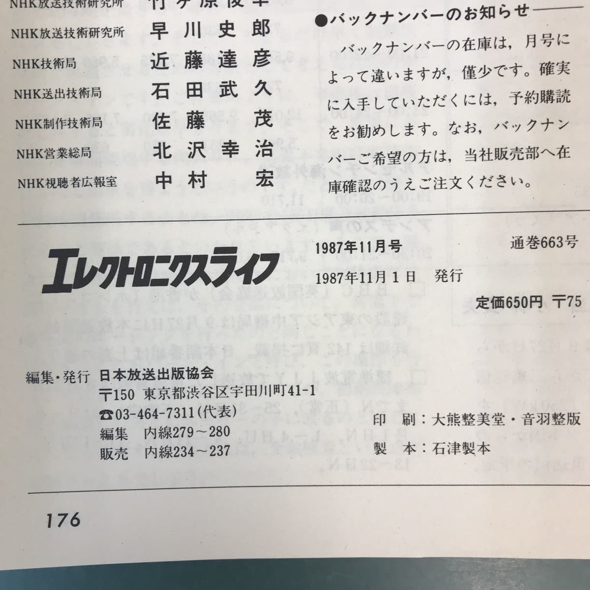 A17-047 エレクトロニクスライフ 特集 作りながら学ぼう音声合成の原理と応用 1987年 11月号_画像5