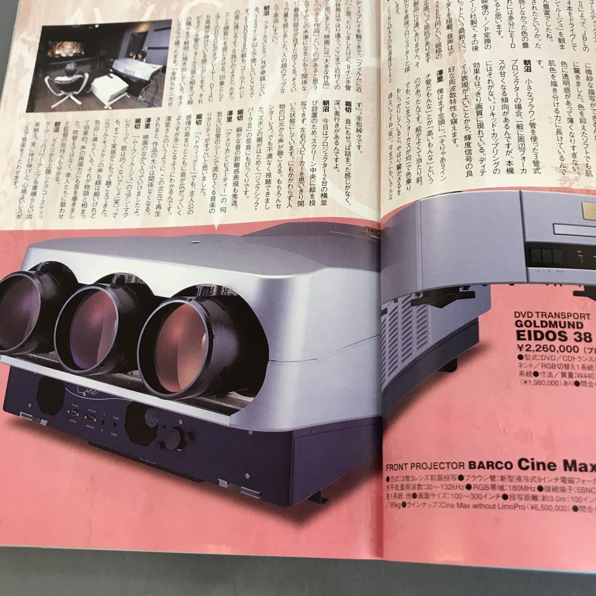雑誌で紹介された 4 HiVi A12-173 2002 ステレオサウンド刊 特集i:狭い