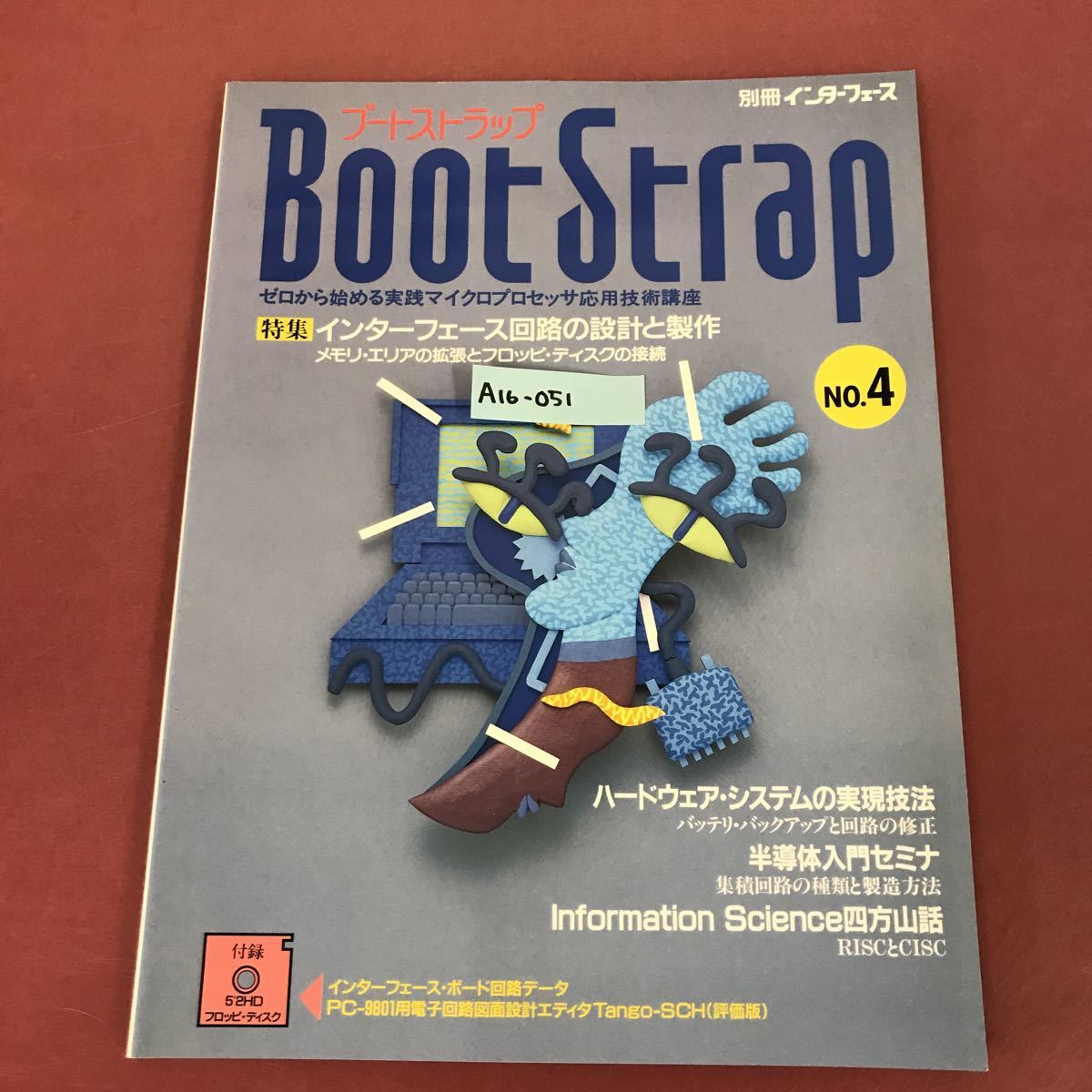 A16-051 BootStrap ブートストラップ No.4 付録欠品 特集 インターフェース回路の設計と製作 CQ出版社 別冊インターフェース 1992年7月1日の画像1