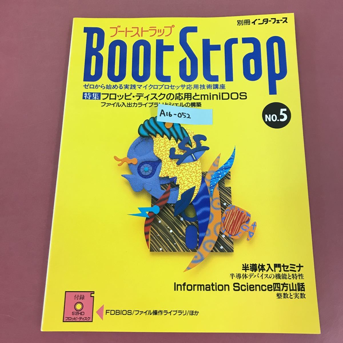 A16-052 BootStrap ブートストラップ No.5 付録欠品 特集 フロッピ・ディスクの応用とmini DOS CQ出版社 別冊インターフェース 1992年9月