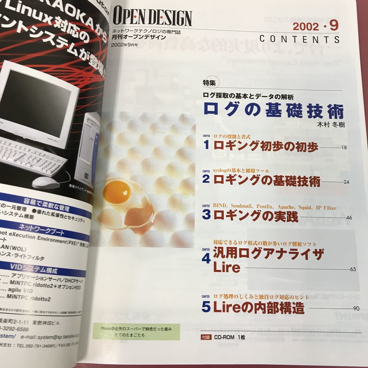 A16-053 OPEN DESIGN 特集 ログの基礎知識 付録有り（未開封品）2002 9 CQ出版社 月刊オープンデザイン_画像4