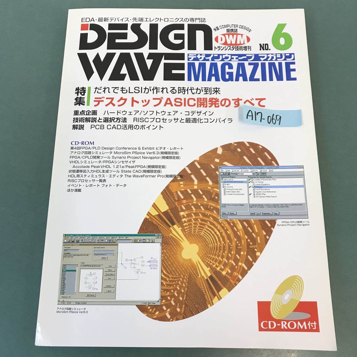 A17-069 DESIGN WAVE MAGAZINE No.6 特集 デスクトップASIC開発のすべて CQ出版社