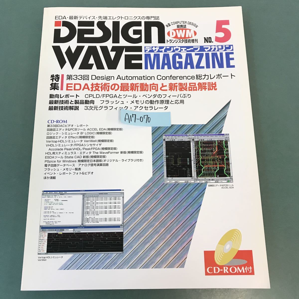 A17-070 DESIGN WAVE MAGAZINE No.5 特集 EDA技術の最新動向と新製品解説 CQ出版社の画像1