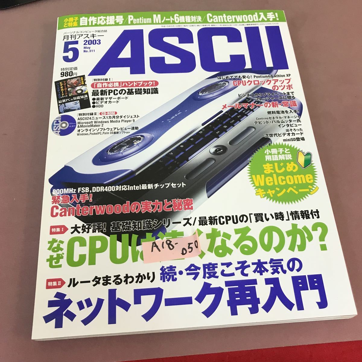 A18-050 ASCII 月刊アスキー 2003.5 マザボ&ビデオカード 他 No.311 CD-ROM付き