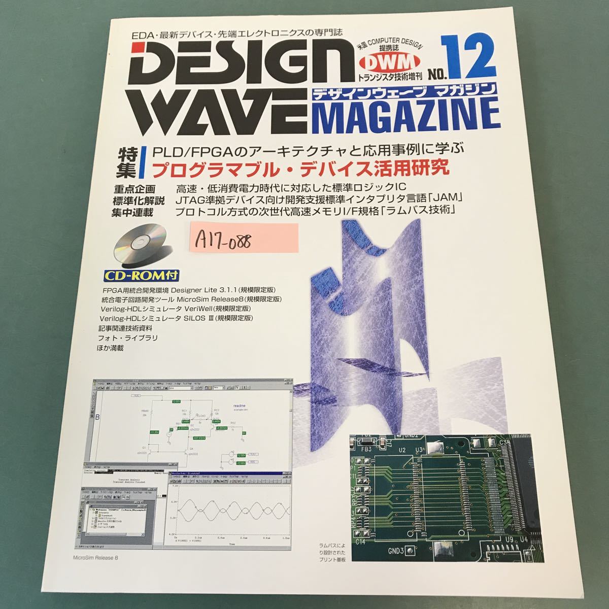 独特の素材 WAVE DESIGN A17-088 MAGAZINE CQ出版社 プログラマブル