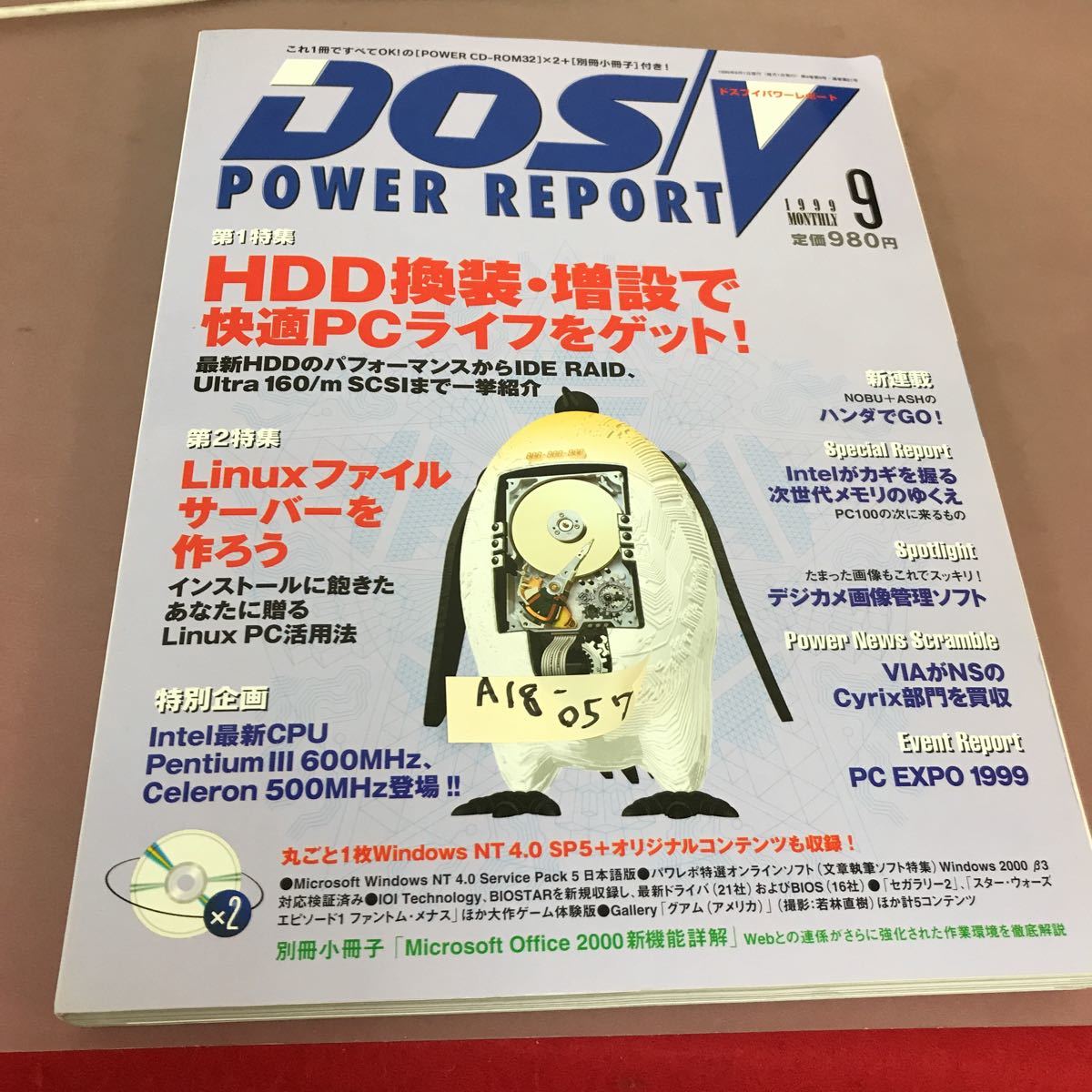 A18-057 DOS/V POWER REPORT 1999.9 特集 HDD換装・増設で快適PCライフをゲット！ 他CD-ROM付き 別冊小冊子無し_画像1