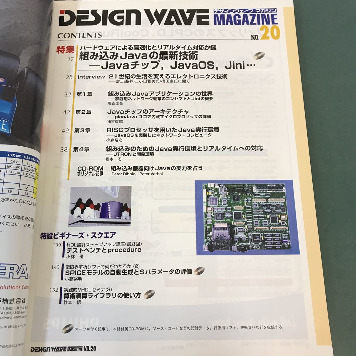 A17-094 DESIGN WAVE MAGAZINE No.20 специальный выпуск встроенный Java. новейший технология Java chip,JavaOS,Jini CQ выпускать фирма 