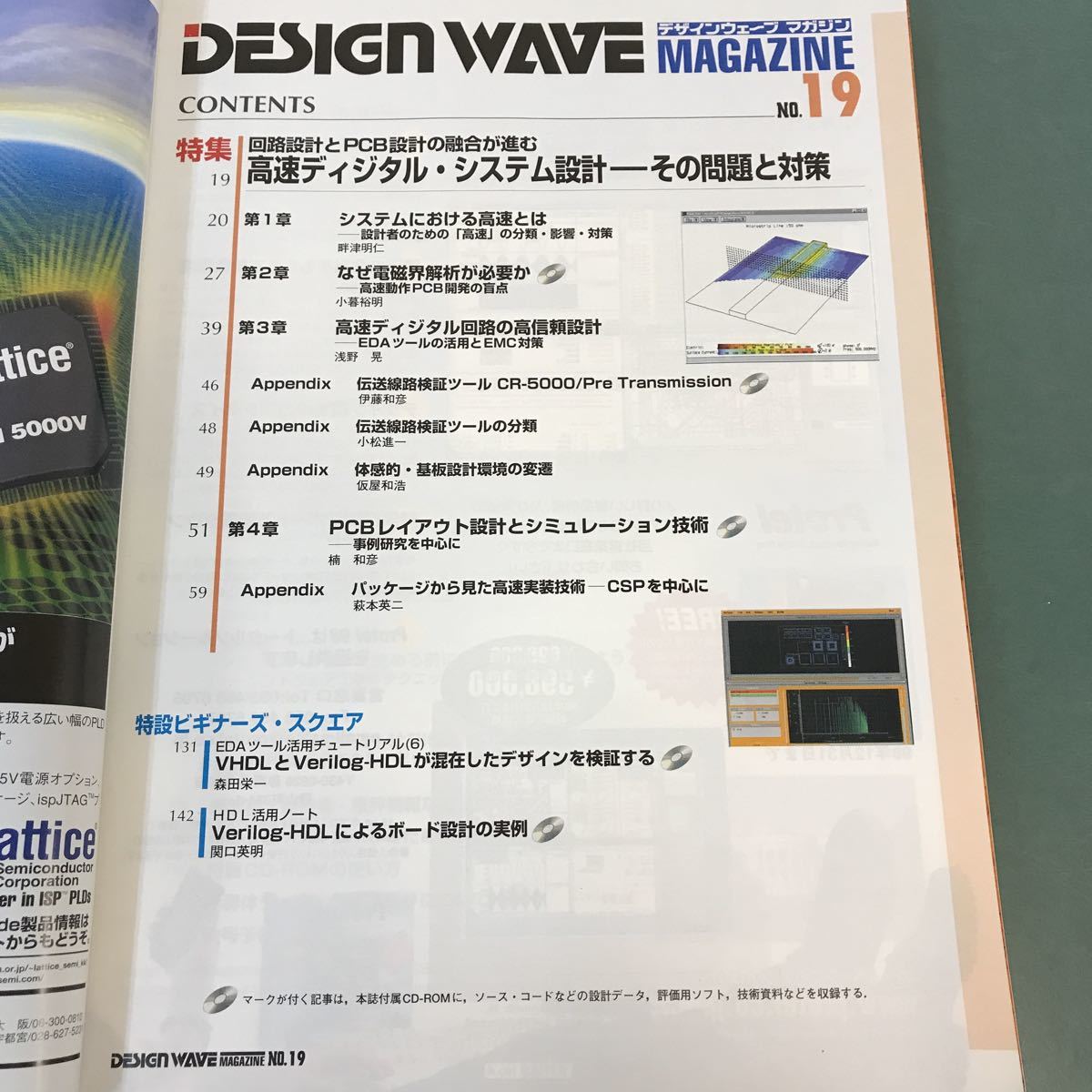 おトク】 1月号 1999年 MAGAZINE WAVE DESIGN A17-095 No.19 CQ出版社