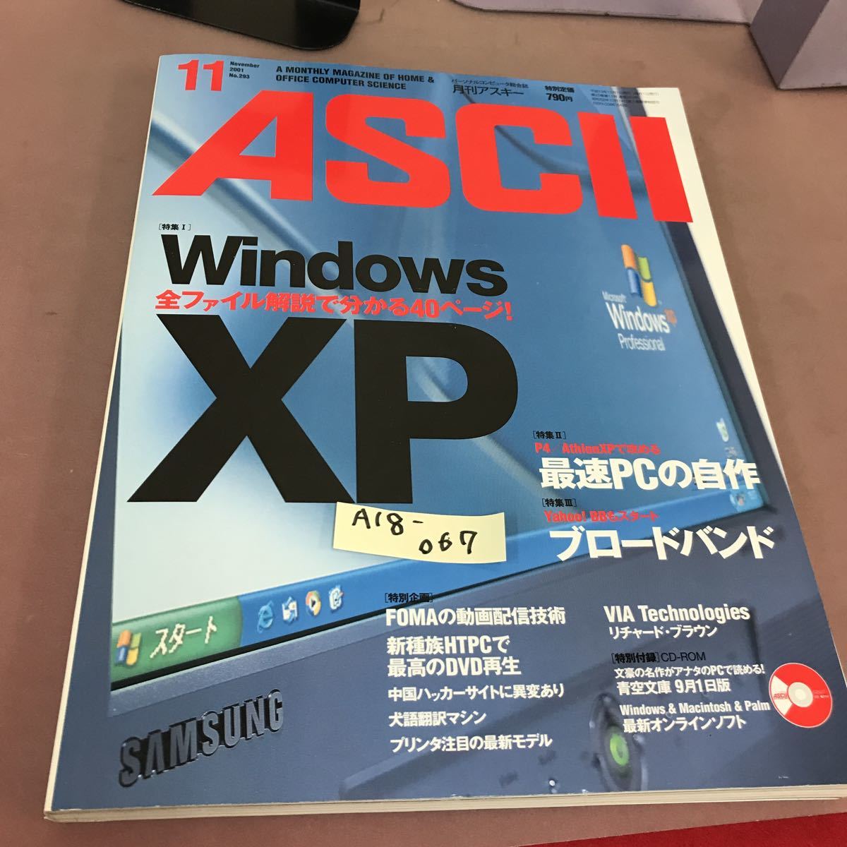 A18-067 ASCII 月刊アスキー 2001.11 WindowsXP ブローバンド 他 No.293 CD-ROM付き _画像1