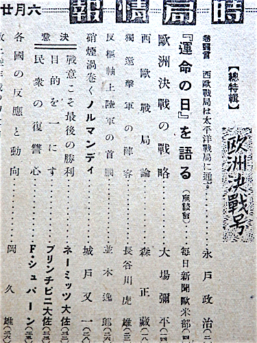 時局情報＝欧州決戦号★昭和19年6月25日号★西欧戦局論★硝煙渦巻くノルマンディ★新兵器物語★毎日新聞社_画像3