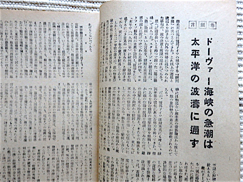 時局情報＝欧州決戦号★昭和19年6月25日号★西欧戦局論★硝煙渦巻くノルマンディ★新兵器物語★毎日新聞社_画像4