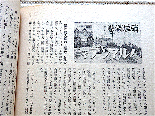 時局情報＝欧州決戦号★昭和19年6月25日号★西欧戦局論★硝煙渦巻くノルマンディ★新兵器物語★毎日新聞社_画像7