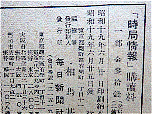 時局情報＝欧州決戦号★昭和19年6月25日号★西欧戦局論★硝煙渦巻くノルマンディ★新兵器物語★毎日新聞社_画像9